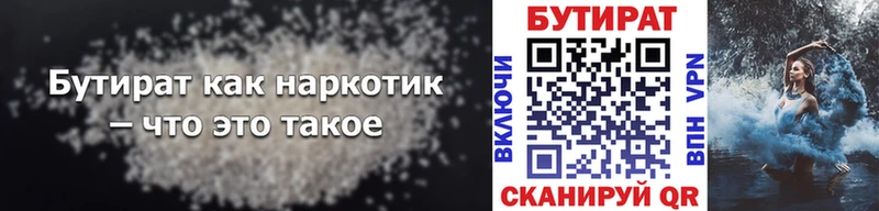 Купить  Кушва  Бутират Butirat 