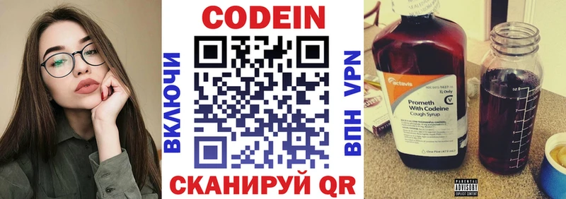 Купить  Кушва  Codein напиток Lean (лин) 